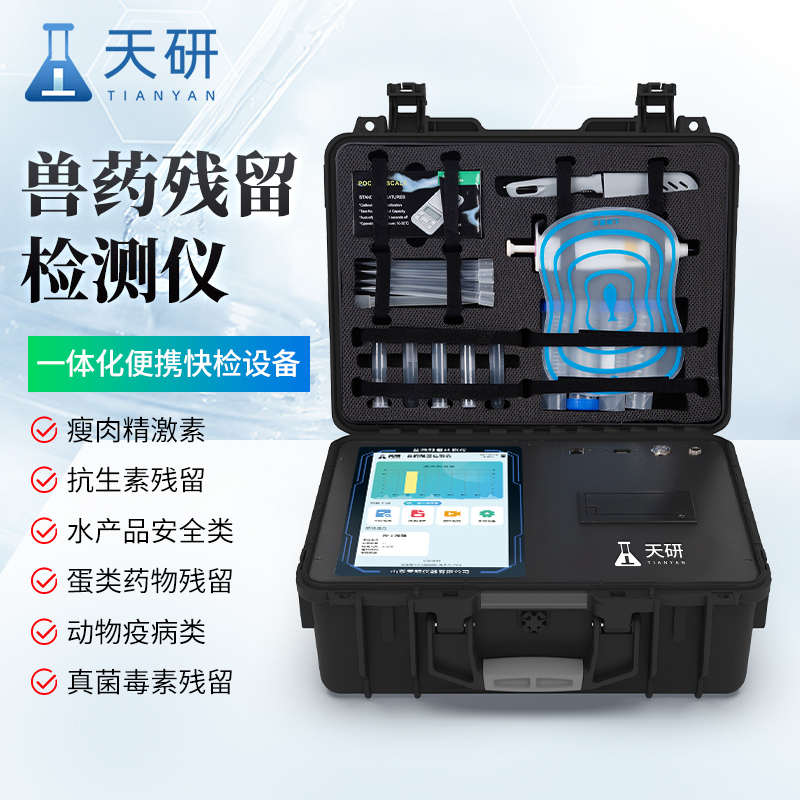 食品安全鱼虾孔雀石绿药物残留兽药快检设备操作步骤